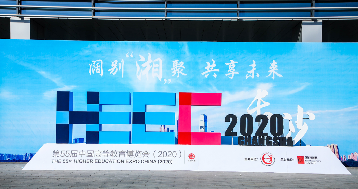 2020第55屆高博會(huì)長沙開幕.png