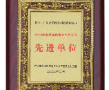 喜報(bào)！我司榮獲“2019年度茶滘街安全生產(chǎn)工作先進(jìn)單位”